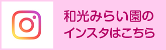 インスタグラム