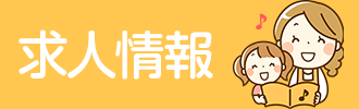 求人