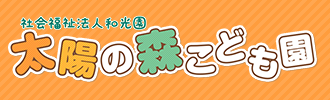 姉妹園